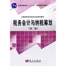 《稅務(wù)會計(jì)（第二版）》產(chǎn)品參考信息與資產(chǎn)評估報(bào)告概述