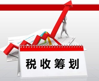 西安臨潼地區(qū)稅收籌劃與專項(xiàng)審計(jì)服務(wù)價格解析