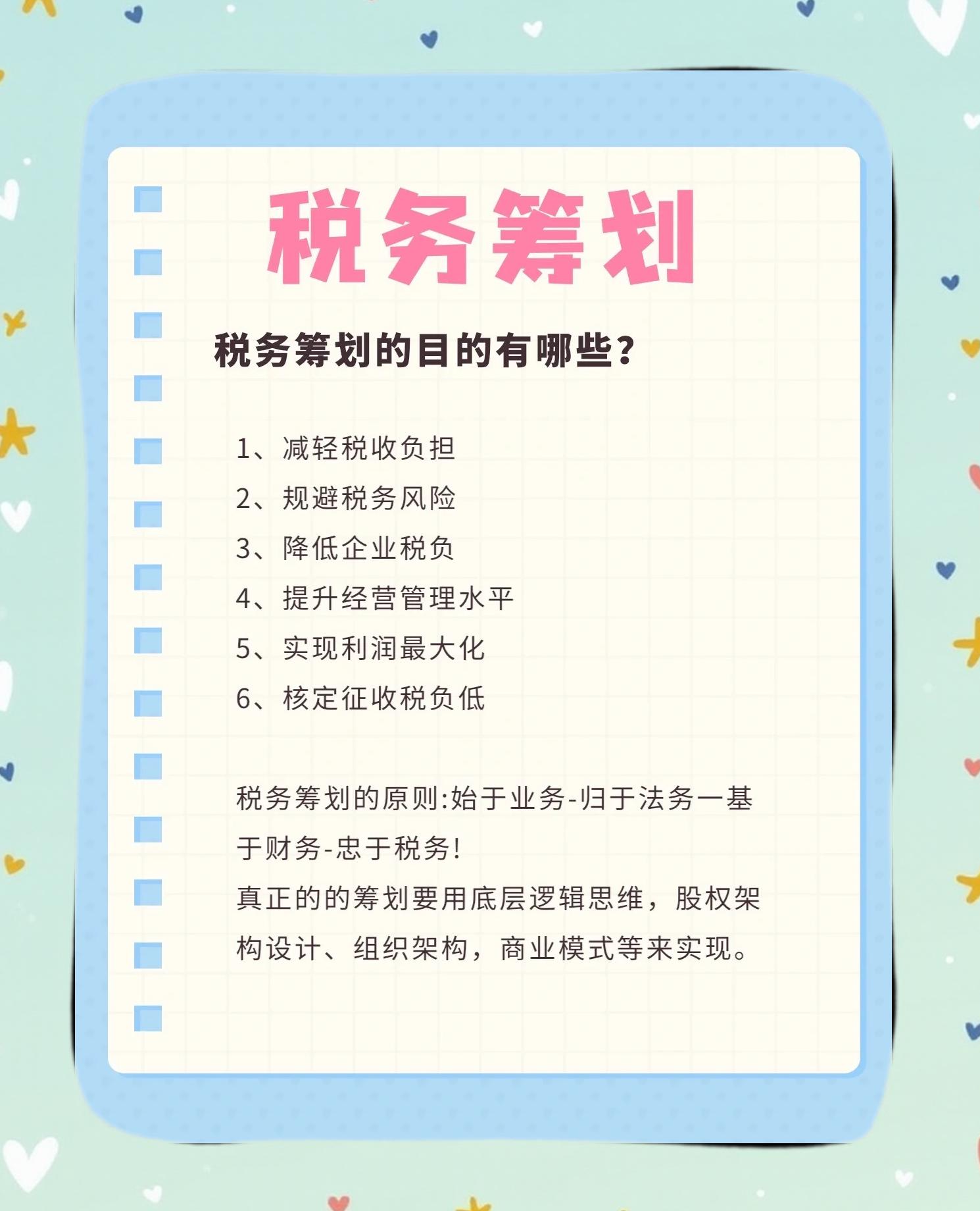稅務(wù)籌劃 企業(yè)與個人利益最大化之道與專項(xiàng)審計(jì)的協(xié)同