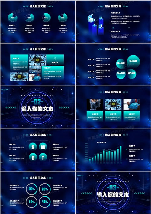 藍色科技風 解鎖人工智能大數據PPT模板，聚焦應用軟件開發新趨勢