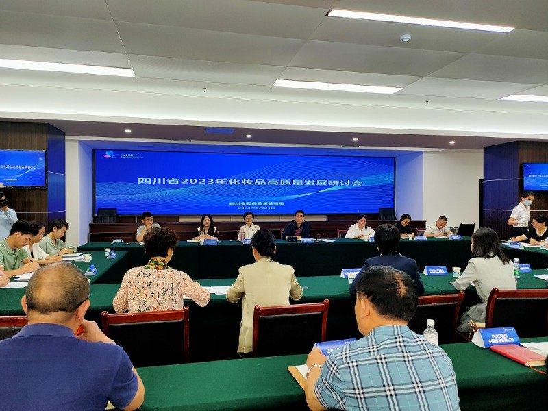 寧斐化妝品董事長參加四川省藥監(jiān)局舉辦的化妝品高質(zhì)量發(fā)展研討會